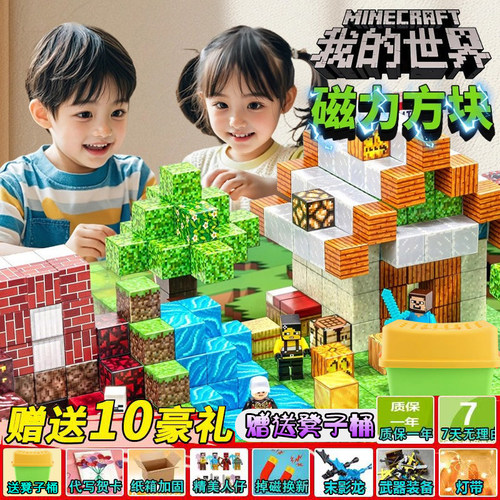 2025新款我的世界磁力方块磁吸铁积木全套拼装玩具儿童男女孩礼物