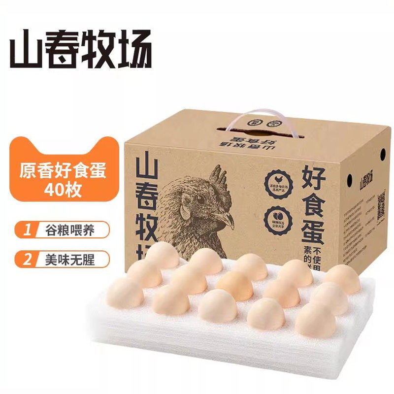 山春牧场40枚鸡蛋兑换卡