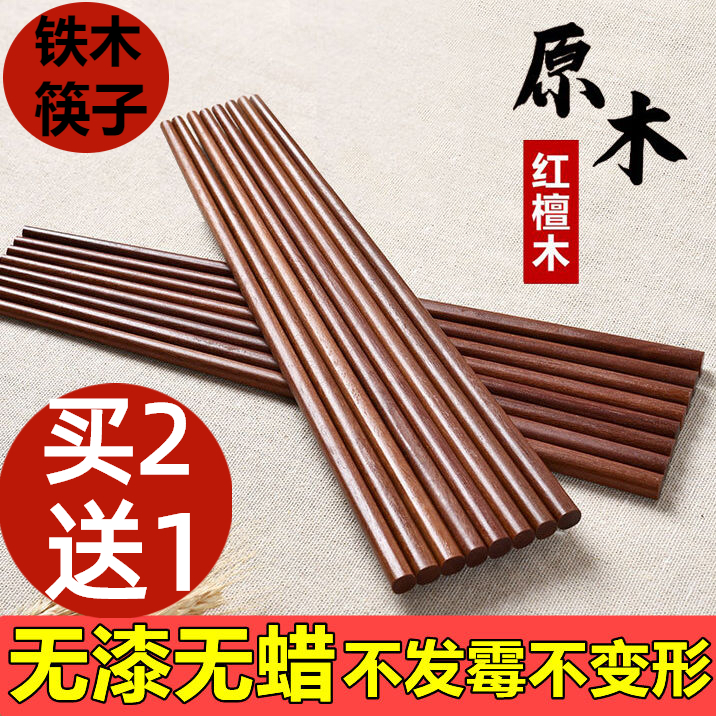 铁木筷子天然原木无漆无蜡实木筷红檀木鸡翅木防霉防滑原木厨房耐