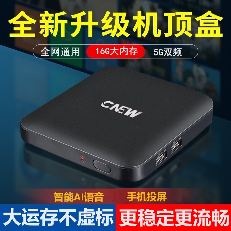 新款高清网络机顶盒5G双频