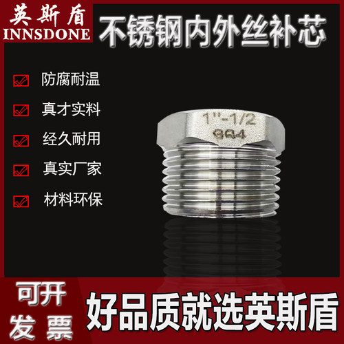 304不锈钢异径内外丝补芯4分水管直通变径大小头内外螺纹高压补心