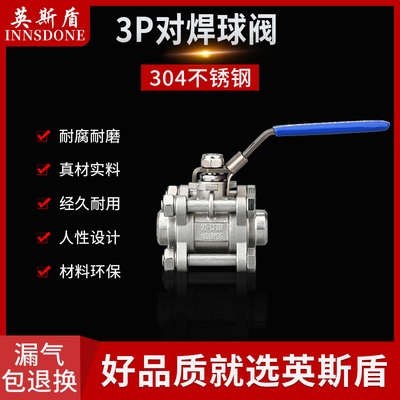 304 316不锈钢三片式焊接球阀对焊手动阀门Q61F-16P/25P 对焊球阀