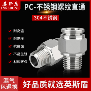 不锈钢304气动PC快插耐高温腐蚀不含铜气管嘴插入式 快速接头厂家