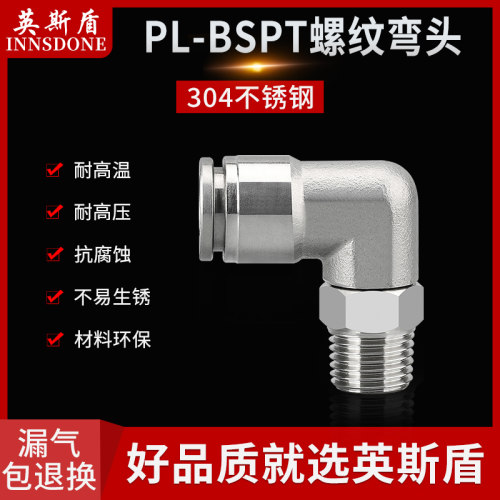 304不锈钢气管插入式 气动快插快速接头90度直角PL外螺纹弯头禁铜