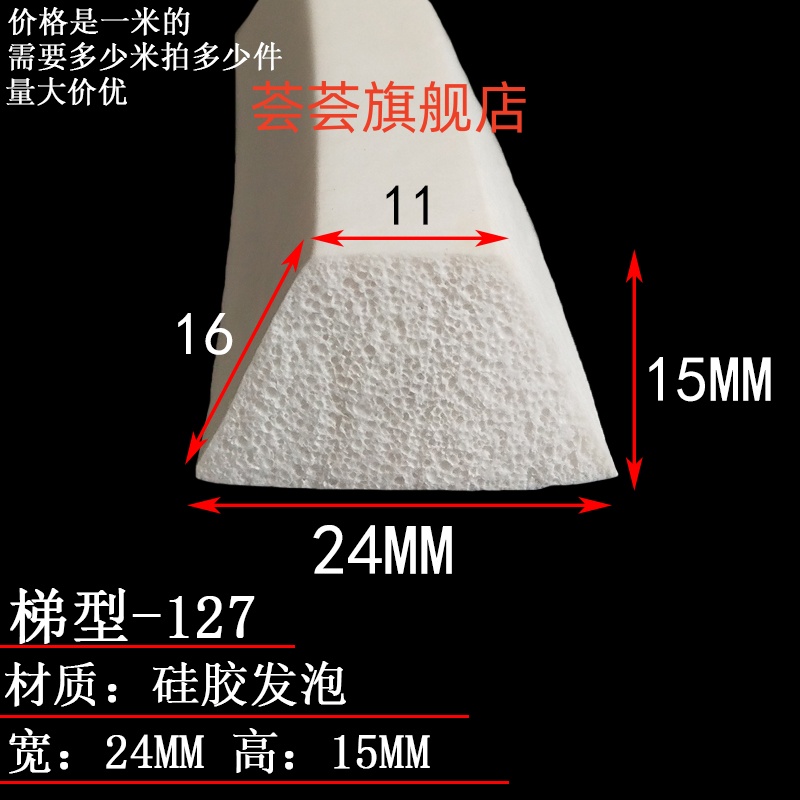 梯形防撞减震耐酸碱硅橡胶密封条