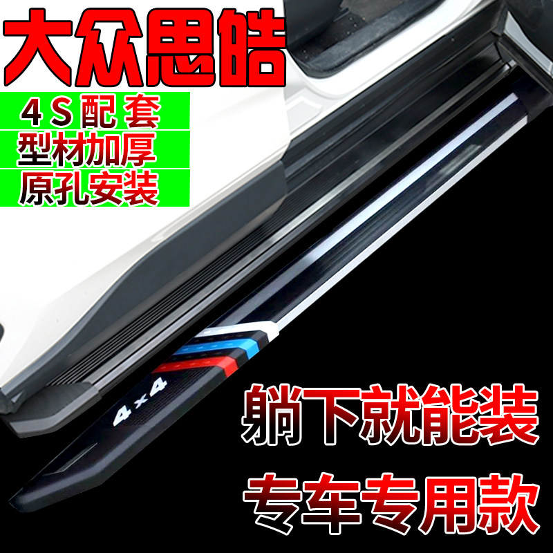大众思皓X8PLUS脚踏板思皓X6/思皓X8/思皓QX迎宾踏板原车孔位安装
