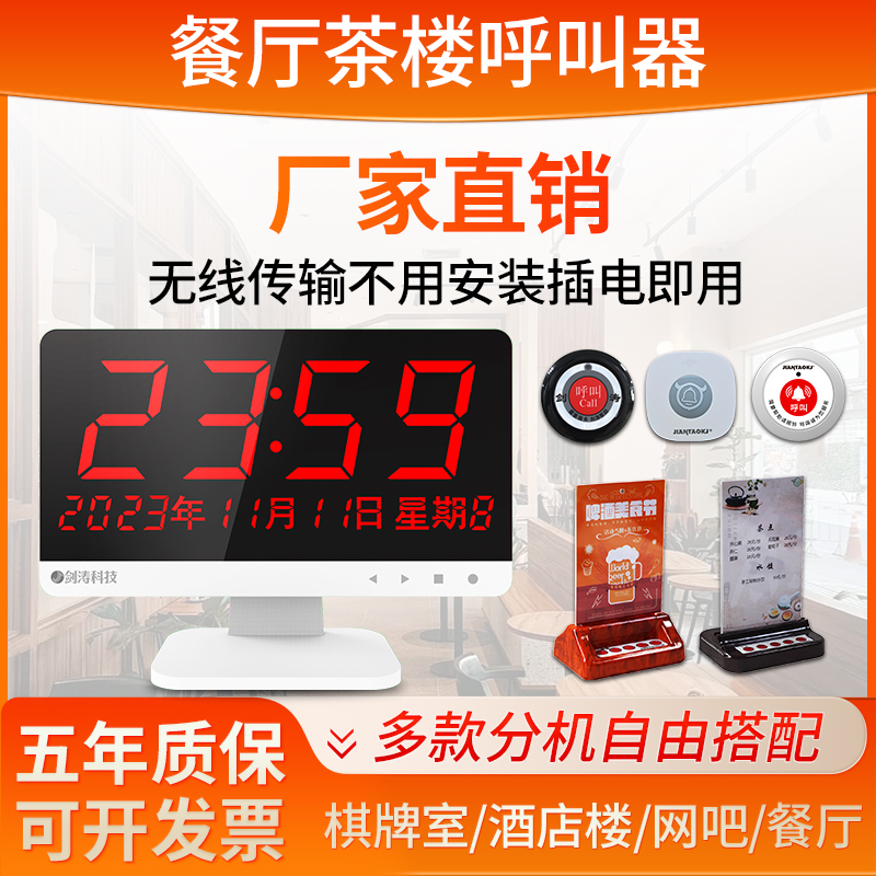 无线茶楼呼叫器餐厅饭店