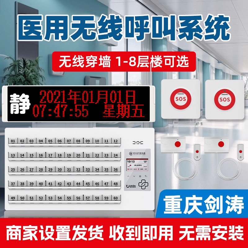 医院无线呼叫器养老院老年公寓卫生院诊所专用呼叫器护士站有线对讲病