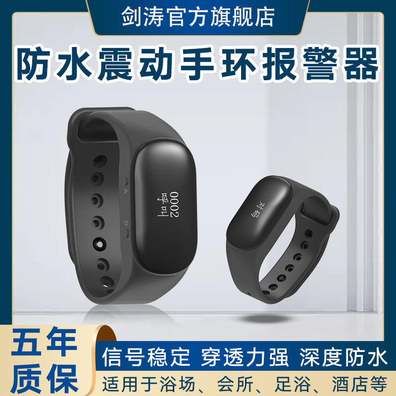 剑涛无线手表呼叫器 酒店饭店KTV 一键遥控报警器无线呼叫器 酒店一键震动手环报警器防水遥控手表报警器