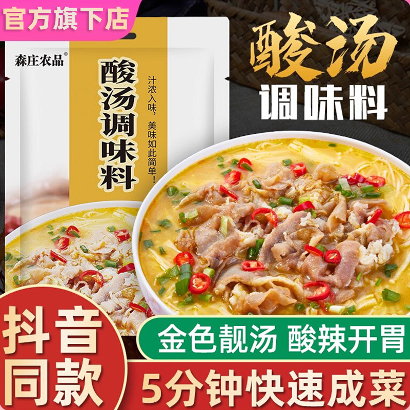 酸汤肥牛家用调料包森庄农品