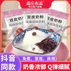森庄农品双皮奶粉家用商用摆摊专用儿童正宗免煮果冻粉品牌批发