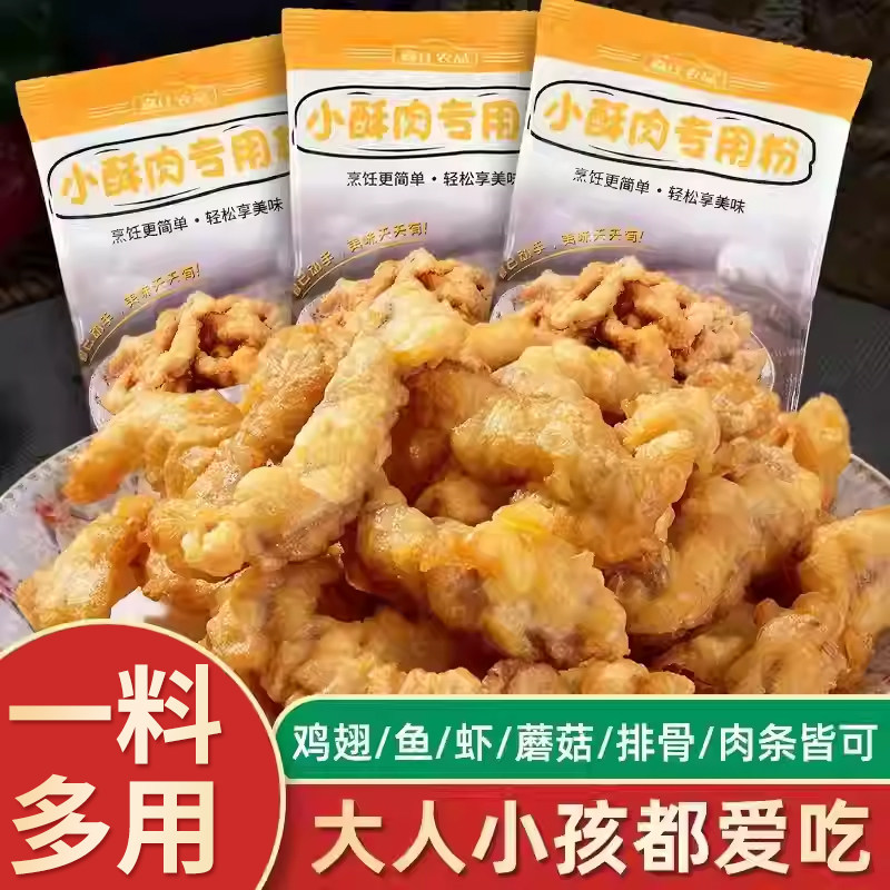 森庄农品小酥肉专用炸粉家用油炸酥肉粉商用炸鸡酥脆粉脆皮粉批发