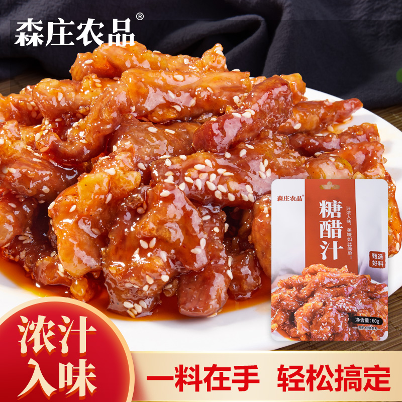 家用糖醋汁森庄农品调料包