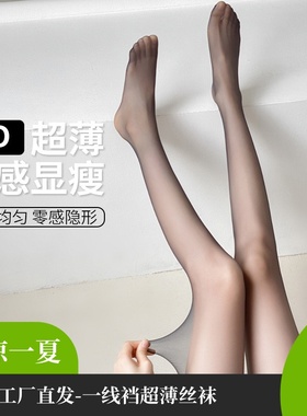 0d超薄一线裆丝袜 免脱开裆隐形无痕连裤袜脚尖透明 性感黑色女袜