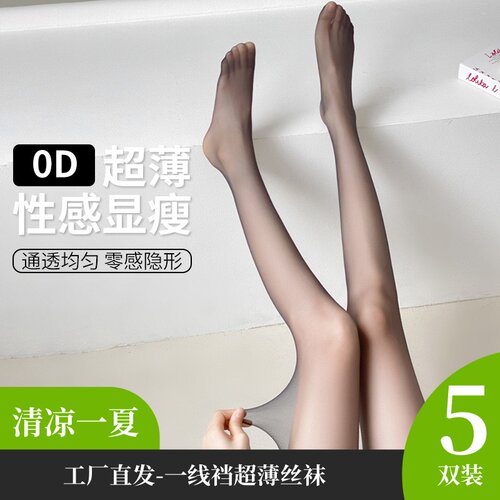 0d超薄一线裆丝袜 免脱开裆隐形无痕连裤袜脚尖透明 性感黑色女袜