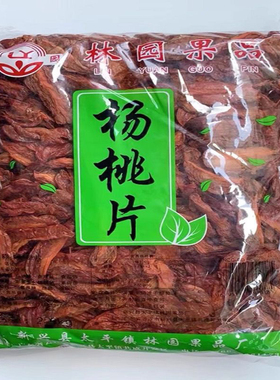 杨桃干微咸味杨桃片杨桃干酸甜爽脆杨桃片新兴凉果特产零食杨桃