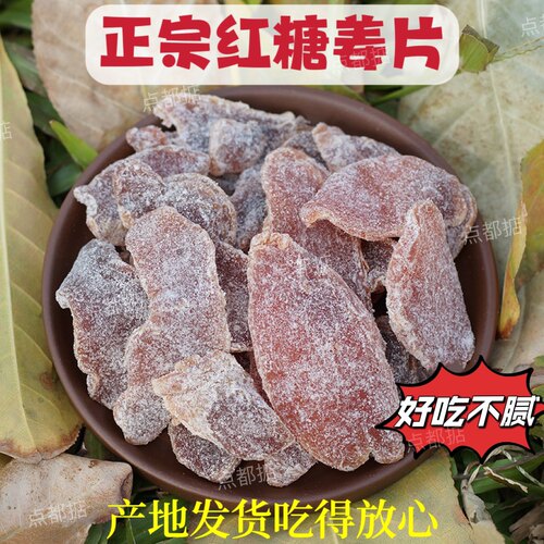 即食红糖姜片广东特产凉果