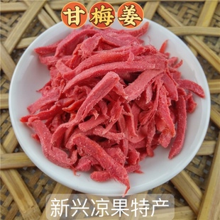 新兴凉果特产甘梅姜红姜丝红姜片罐装即食广式悠闲的小吃零食富达