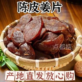 即食陈皮姜片柠檬姜酸甜即食甜辣黑糖姜广式蜜饯新兴凉果零食特产