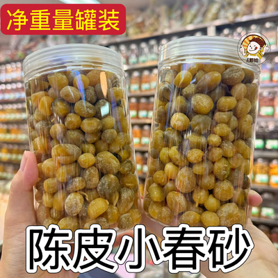 陈皮小春砂阳春阳江特产益智果零食广东特产罐装爽脆袋装新兴凉果