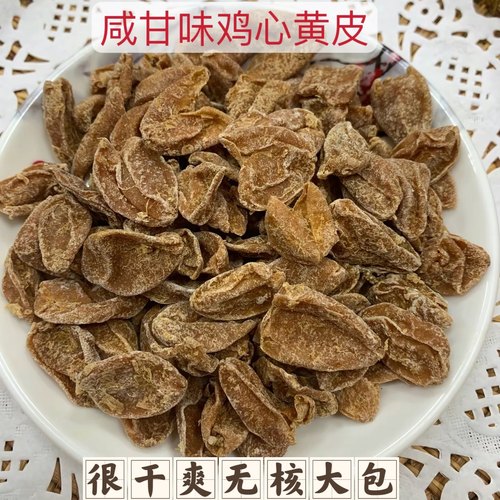 咸甘黄皮干广东特产追剧零食