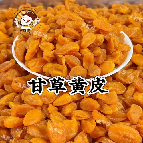 有核甘草黄皮干即食鸡心黄皮新兴特产黄皮果干甘草竹盐黄皮蜜饯