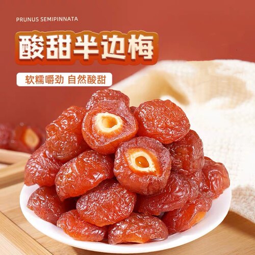 半边梅情人梅休闲零食