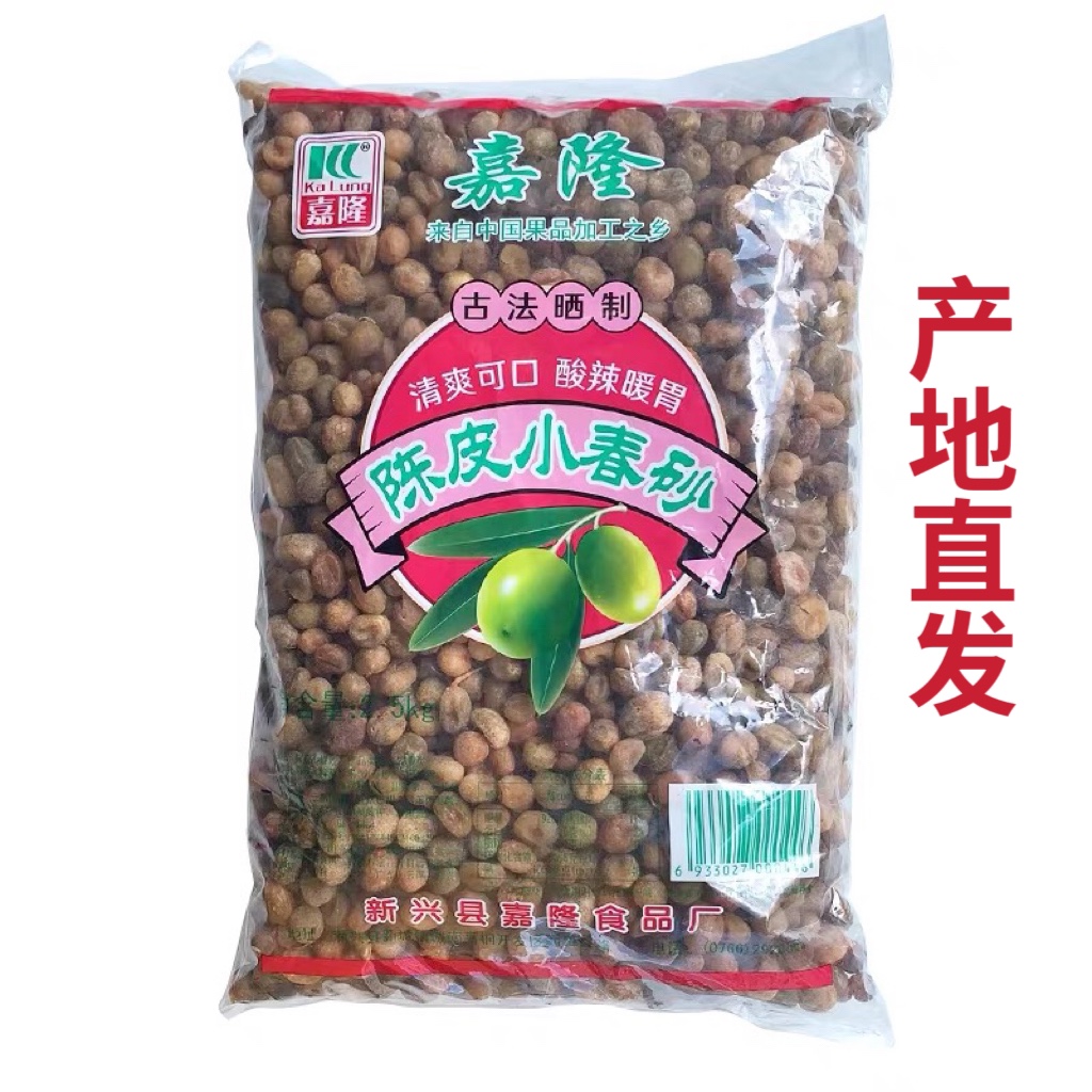 陈皮小春砂嘉隆爽脆益智新兴特产凉果休闲零食果干阳春特产小野果