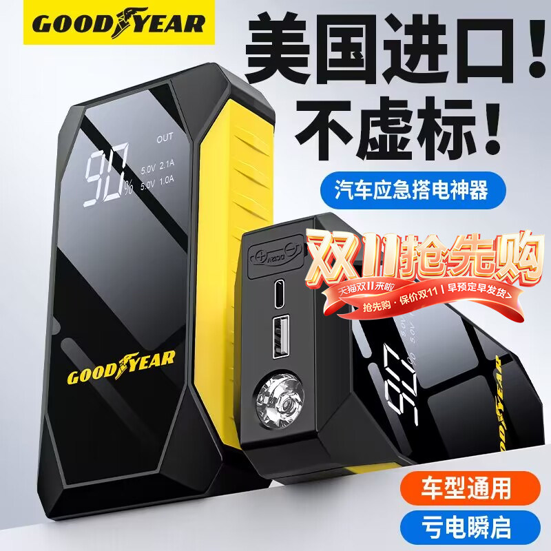 固特异汽车应急启动电源12v电瓶搭电宝打火神器紧急强启动充电宝高性价比高么？