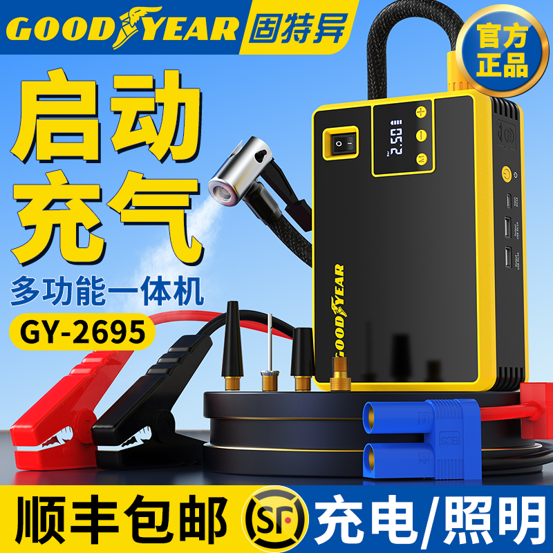 GOODYEAR固特异车载充气泵汽车应急启动电源一体机电瓶搭电神器