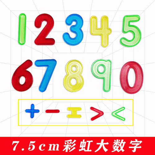 彩虹透明数字十格阵小圆片教具
