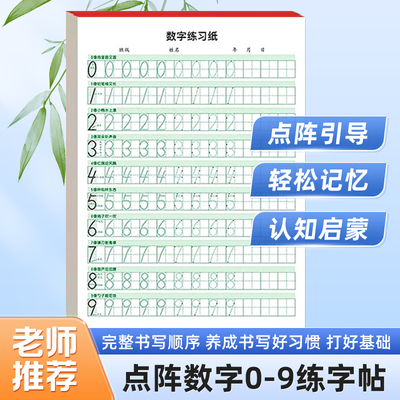 幼儿可撕式数字字母拼音描红本练