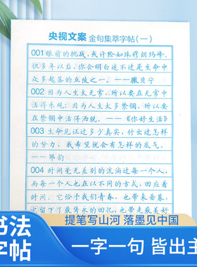 金句集萃字帖初高中生作文素材好词好句摘抄楷书手抄本生成人适用