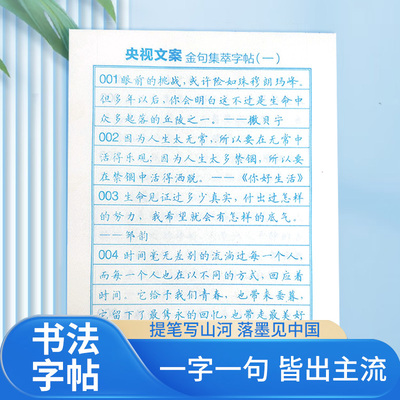金句文案人民日报金句集萃字帖