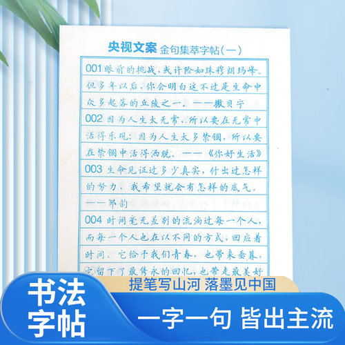 金句文案人民日报金句集萃字帖