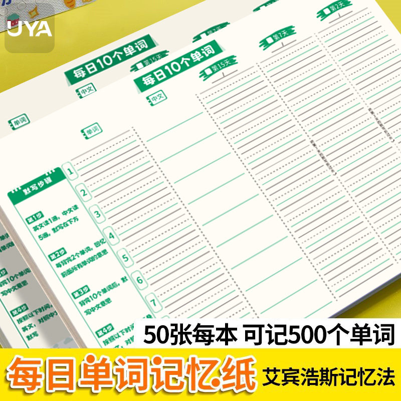 正世英语单词记忆每日10词