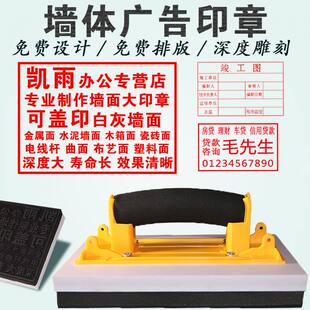 墙体广告印章实测实量定制制作海绵章工程章/开锁验收楼道便携章