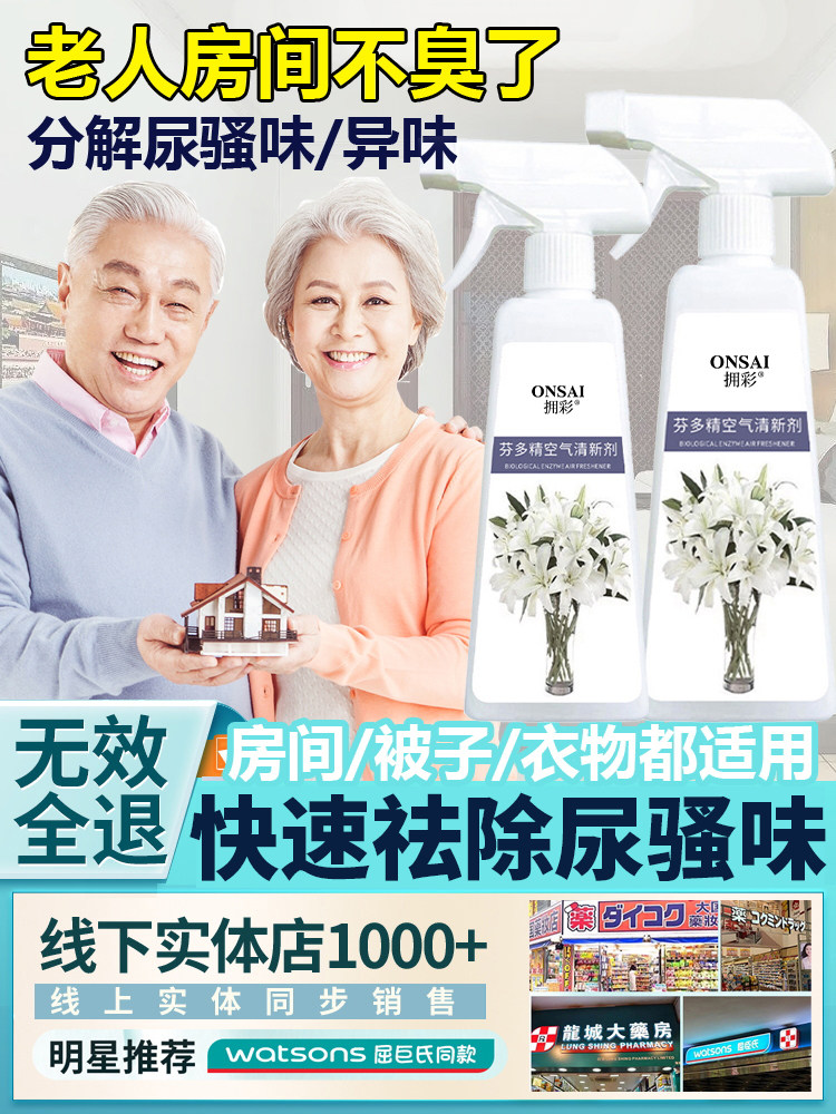 空气清新剂去除老人房间臭味尿骚味异味除味剂卧室室内专用神器
