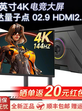 4k144hz显示器27英寸2k高清144hz电竞游戏IPS液晶240hz电脑屏幕32