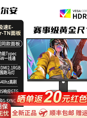 24英寸540Hz游戏电竞显示器满速HDM12.1CSGO吃鸡24.5英寸280hz屏