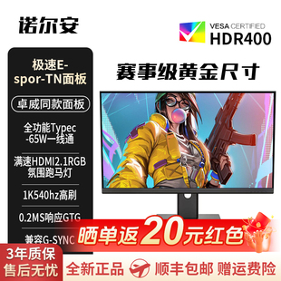 24英寸540Hz游戏电竞显示器满速HDM12.1CSGO吃鸡24.5英寸280hz屏