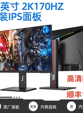 27英寸2K144hz显示器24寸2K165hz电竞240hz电脑ips5台式屏幕280hz