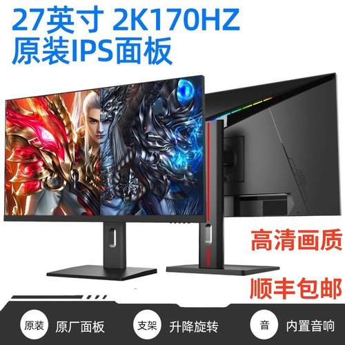 27英寸2K170hz显示器24寸2K200