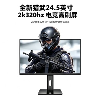 24.5英寸2K320hz/280hz电竞显示器游戏电脑网吧屏满速笔记本外接