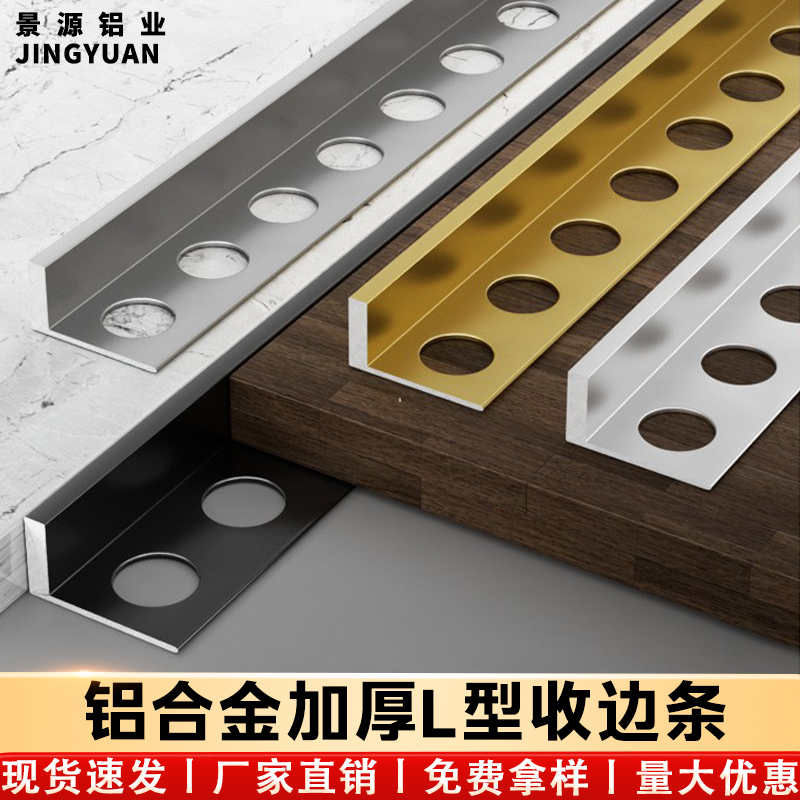 铝合金L型瓷砖封边条压条木地板收边条金属极窄收口条背景装饰条