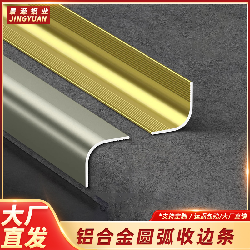 铝合金瓷砖圆弧阳角收边条