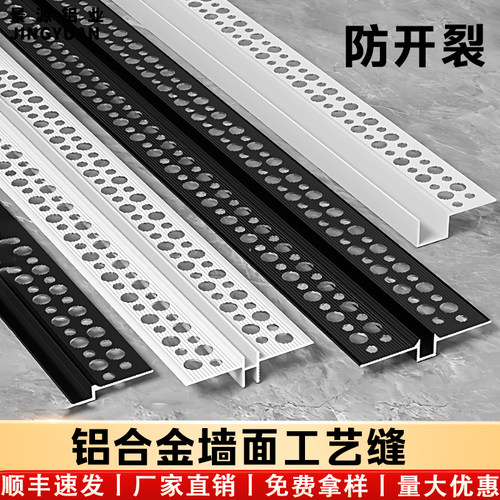 极简收口，墙面工艺缝预埋收边条
