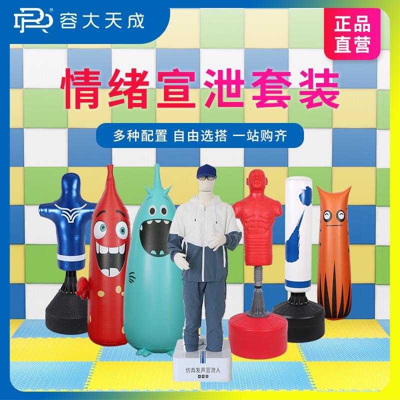 容大天成心理宣泄器材套装咨询室设备情绪发泄减压仿真人形不倒翁