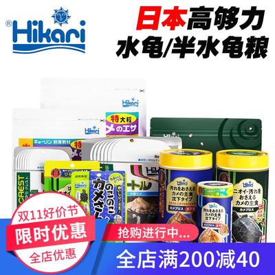 Hikari高够力三色幼龟基础水龟半水龟粮增色善玉菌下沉乌龟饲料