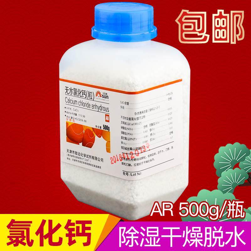 包邮无水氯化钙二颗粒干